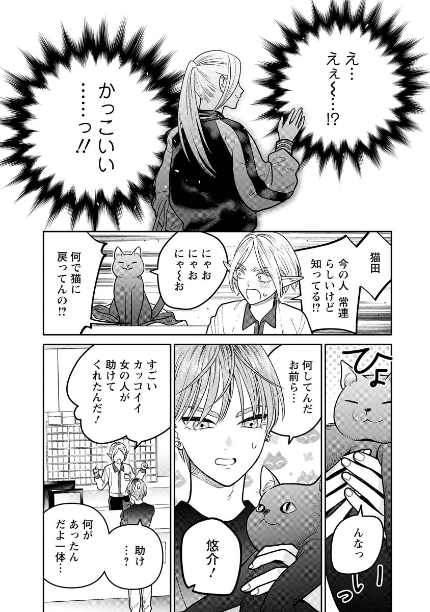 Miboujin Elf no Kanamori-san - Chapter 13 - Page 8