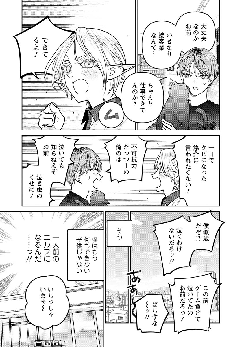 Miboujin Elf no Kanamori-san - Chapter 13 - Page 9