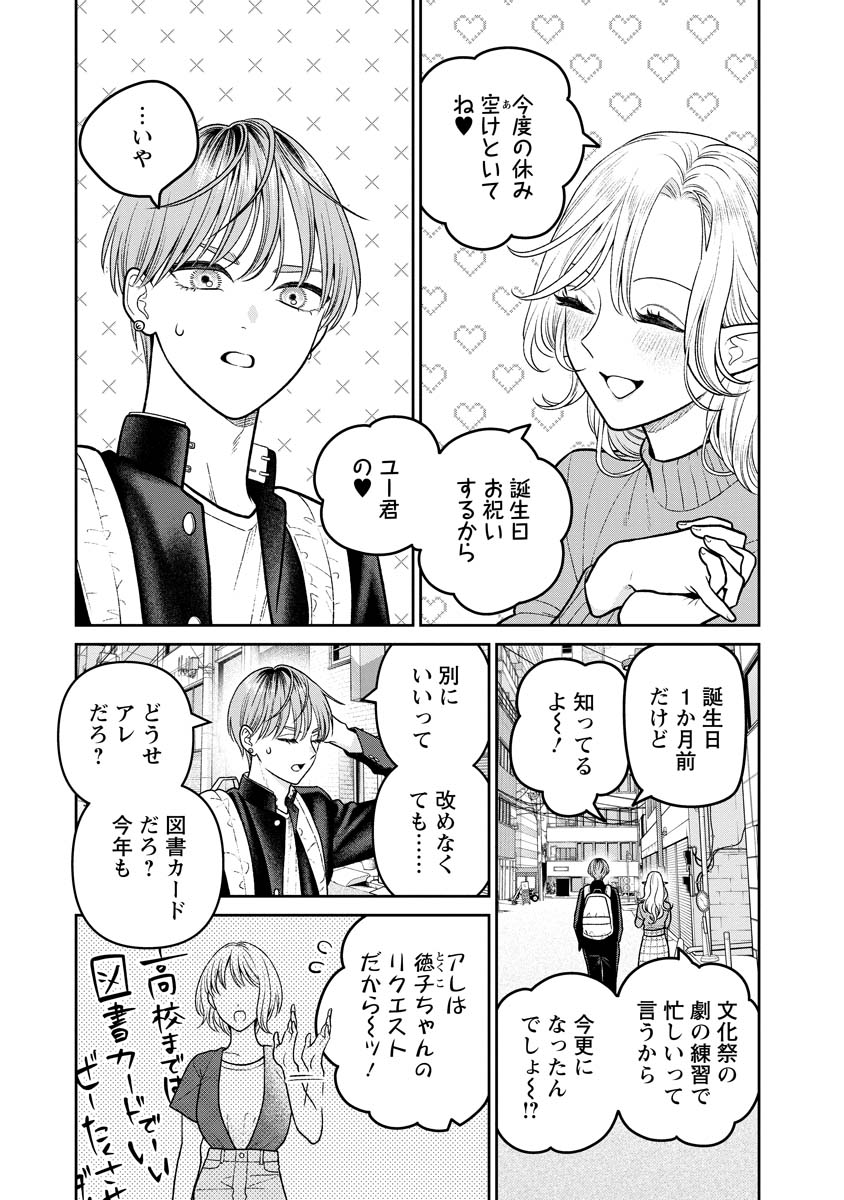 Miboujin Elf no Kanamori-san - Chapter 14 - Page 1