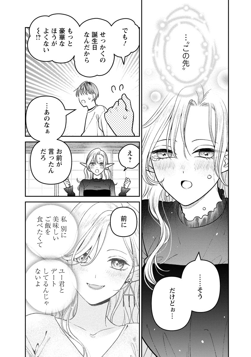 Miboujin Elf no Kanamori-san - Chapter 14 - Page 10