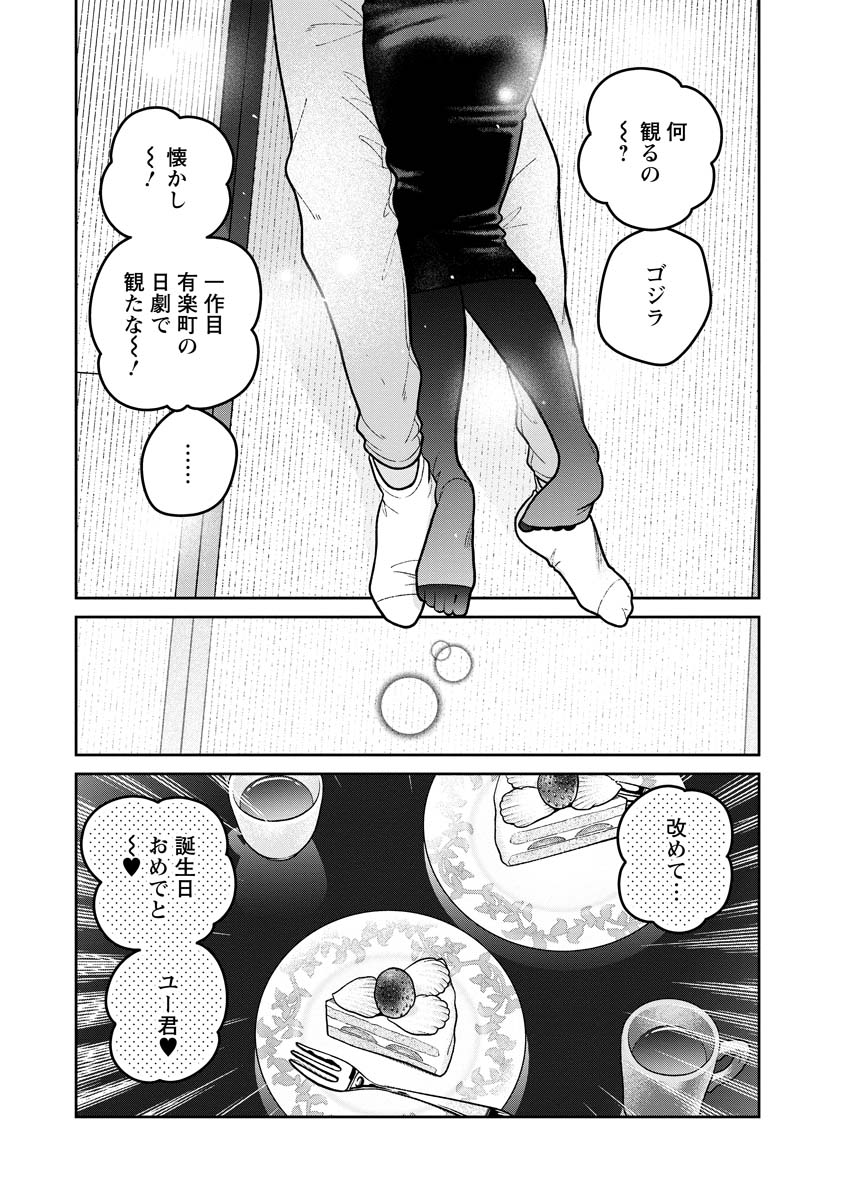 Miboujin Elf no Kanamori-san - Chapter 14 - Page 13