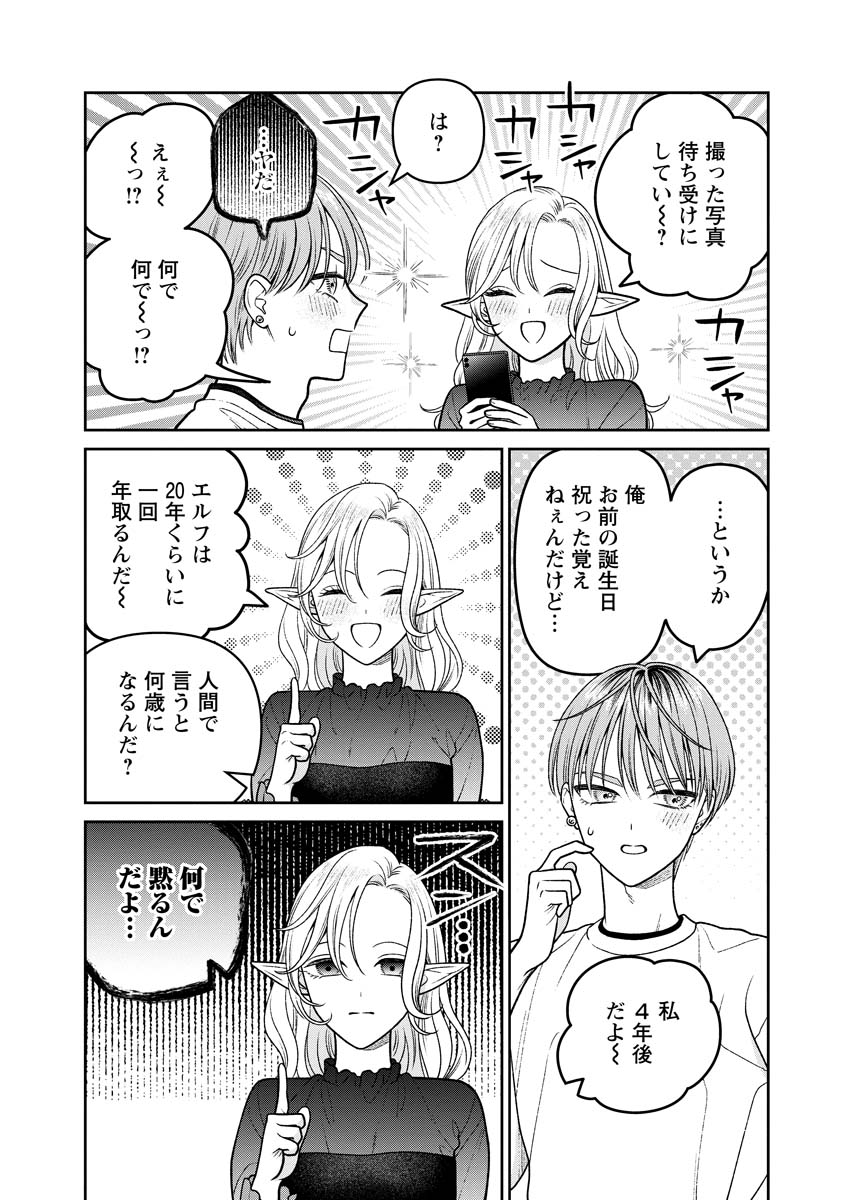 Miboujin Elf no Kanamori-san - Chapter 14 - Page 18