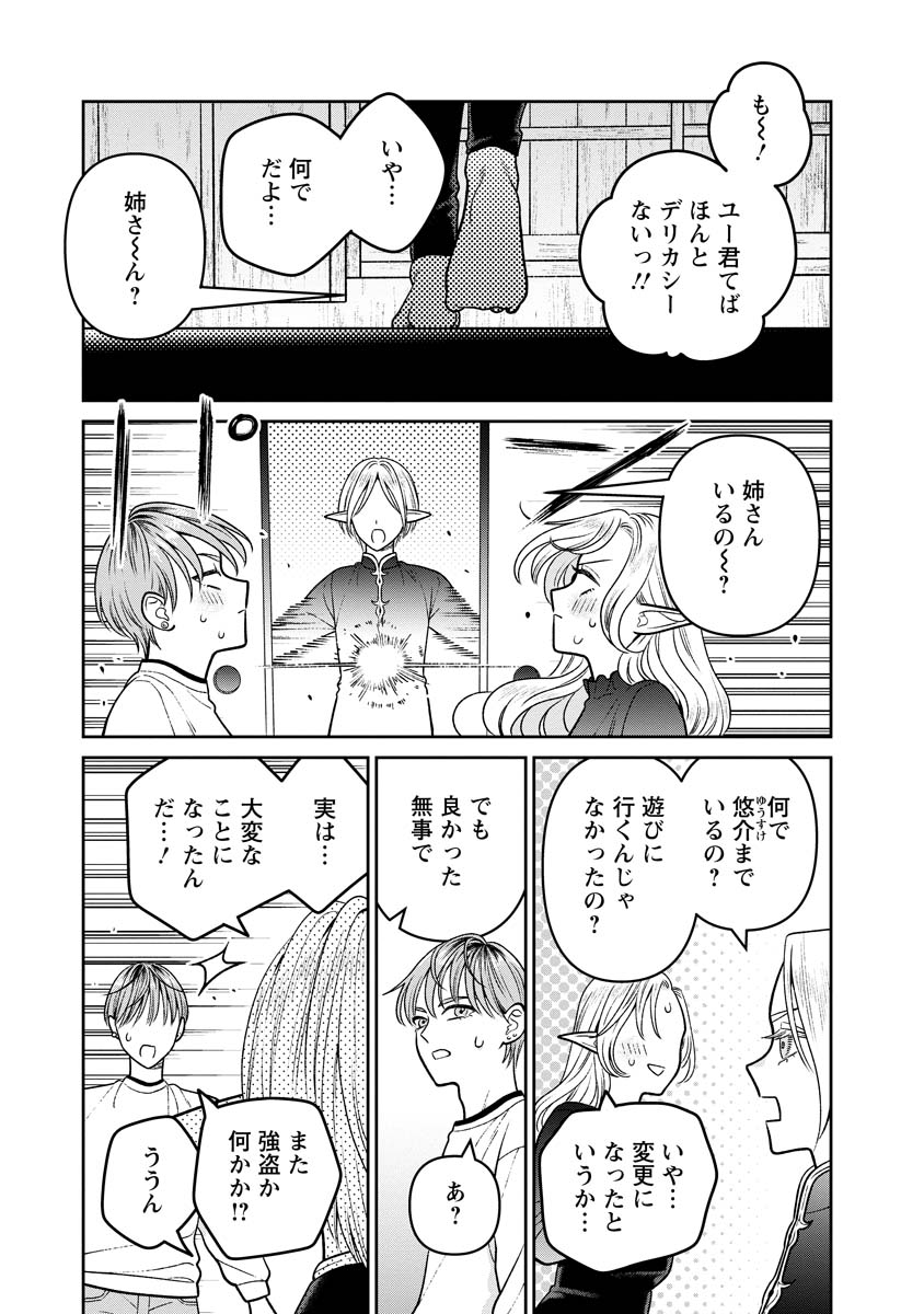 Miboujin Elf no Kanamori-san - Chapter 14 - Page 19
