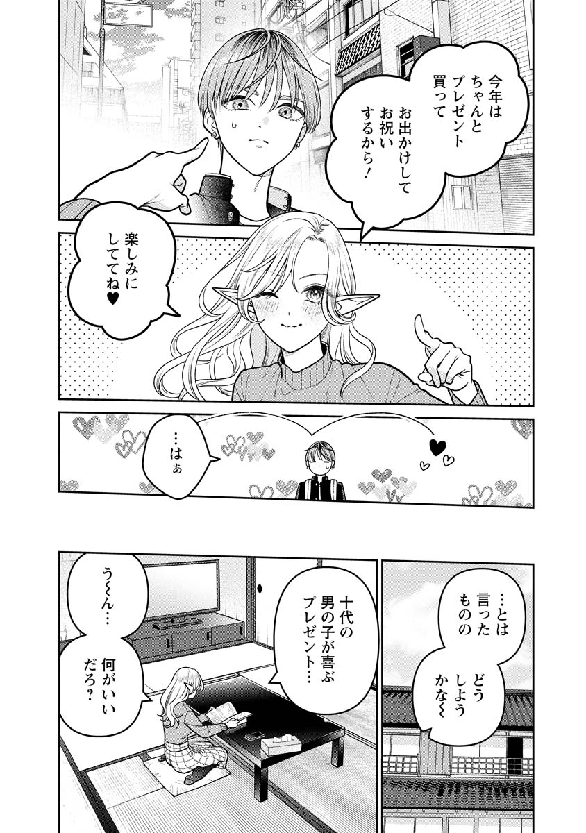 Miboujin Elf no Kanamori-san - Chapter 14 - Page 2