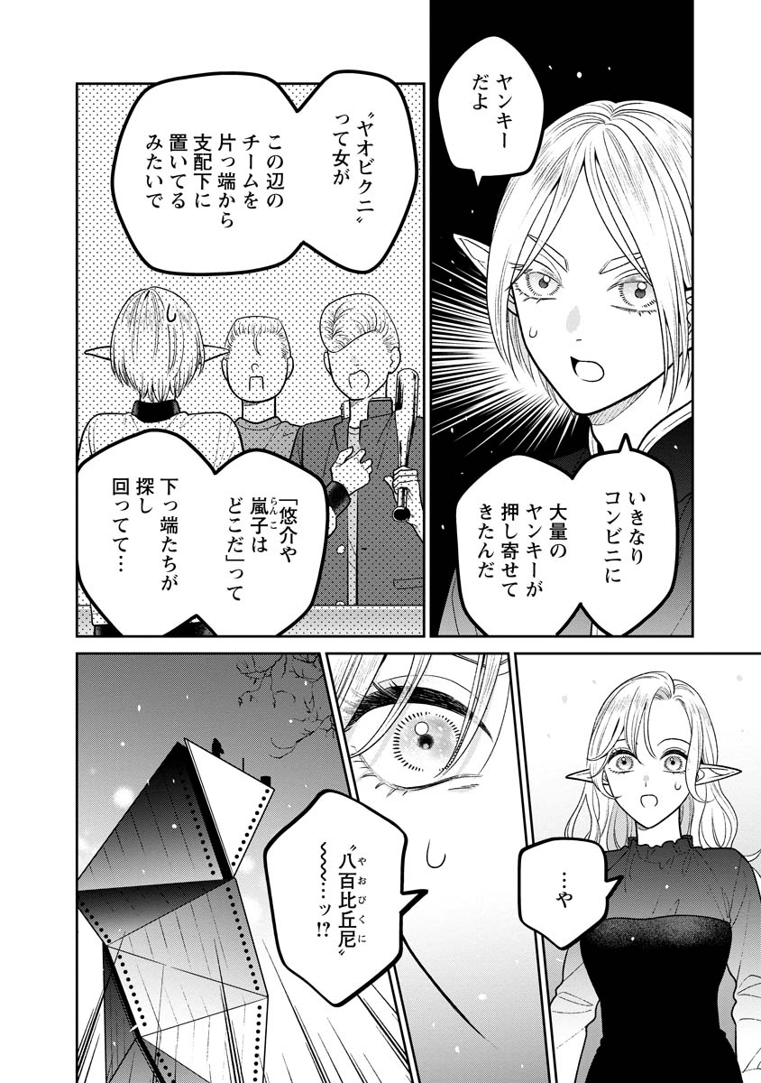 Miboujin Elf no Kanamori-san - Chapter 14 - Page 20