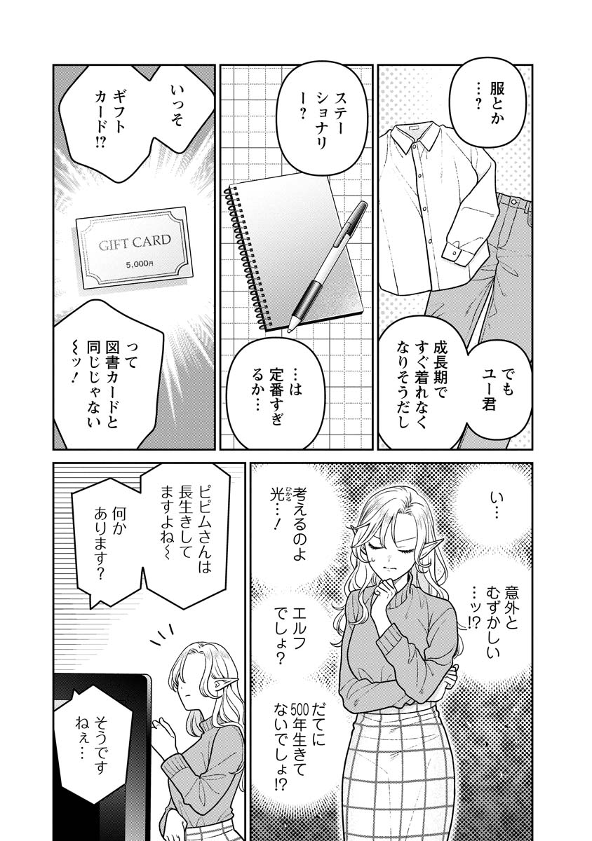 Miboujin Elf no Kanamori-san - Chapter 14 - Page 3