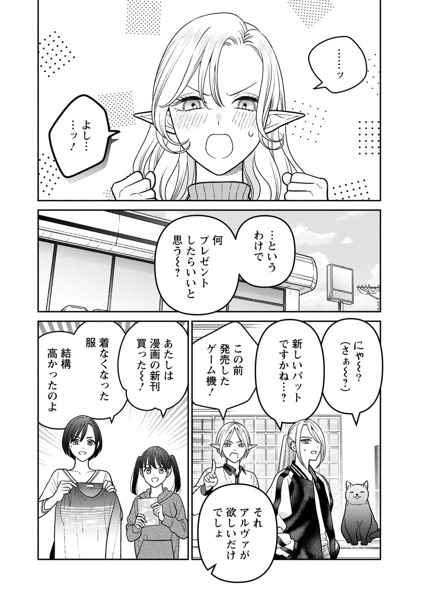 Miboujin Elf no Kanamori-san - Chapter 14 - Page 5