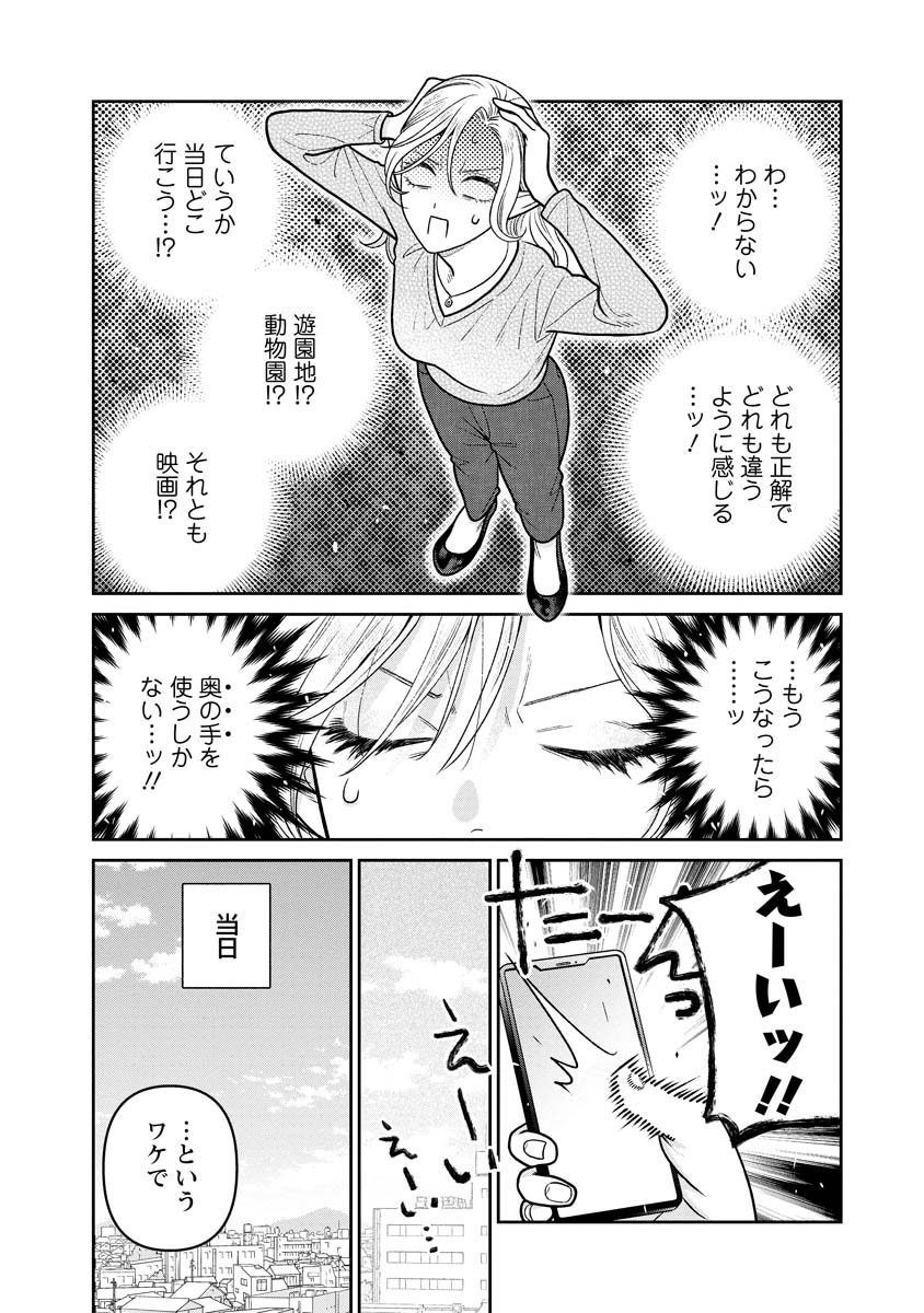 Miboujin Elf no Kanamori-san - Chapter 14 - Page 6