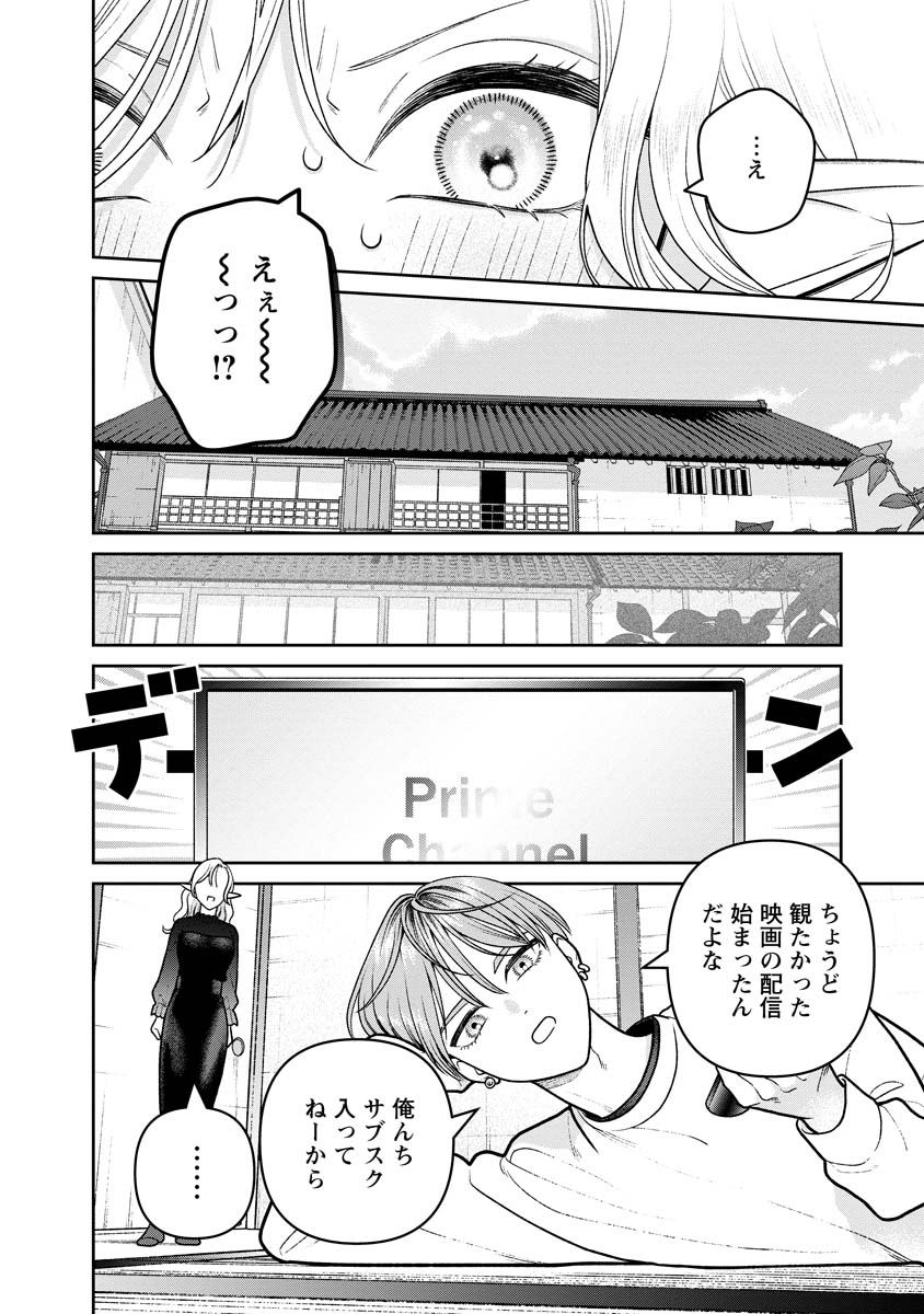 Miboujin Elf no Kanamori-san - Chapter 14 - Page 8