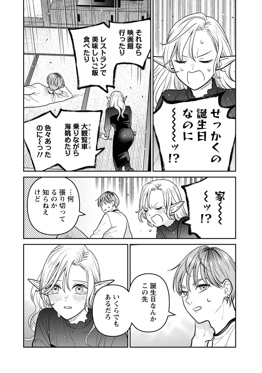 Miboujin Elf no Kanamori-san - Chapter 14 - Page 9