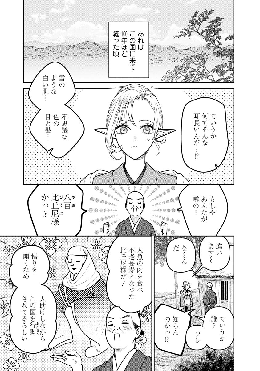 Miboujin Elf no Kanamori-san - Chapter 15 - Page 1
