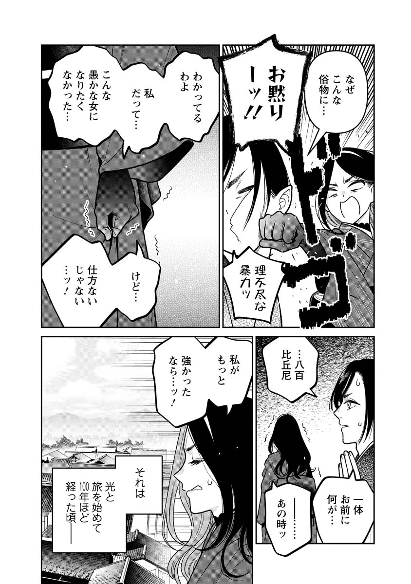 Miboujin Elf no Kanamori-san - Chapter 15 - Page 10