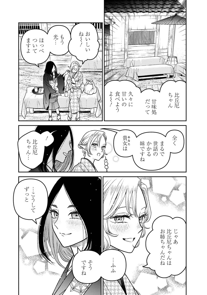Miboujin Elf no Kanamori-san - Chapter 15 - Page 11