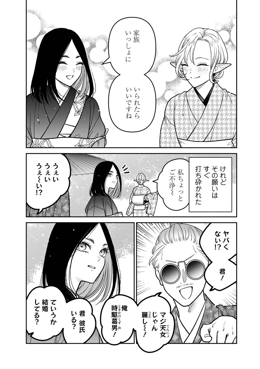 Miboujin Elf no Kanamori-san - Chapter 15 - Page 12