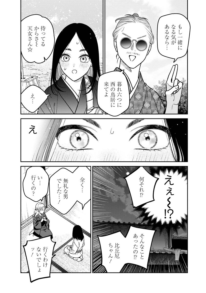 Miboujin Elf no Kanamori-san - Chapter 15 - Page 14