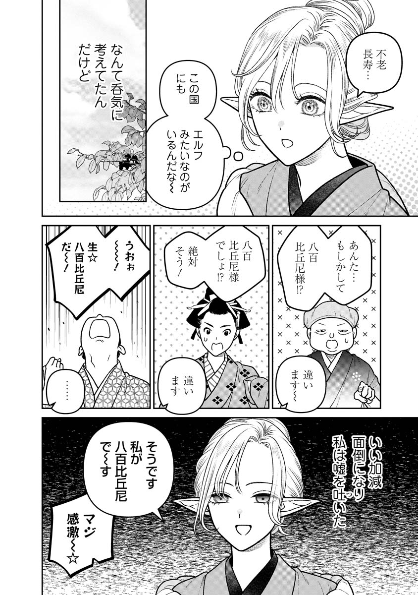 Miboujin Elf no Kanamori-san - Chapter 15 - Page 2