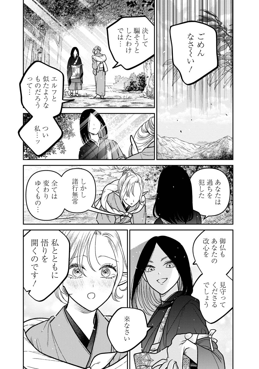 Miboujin Elf no Kanamori-san - Chapter 15 - Page 5