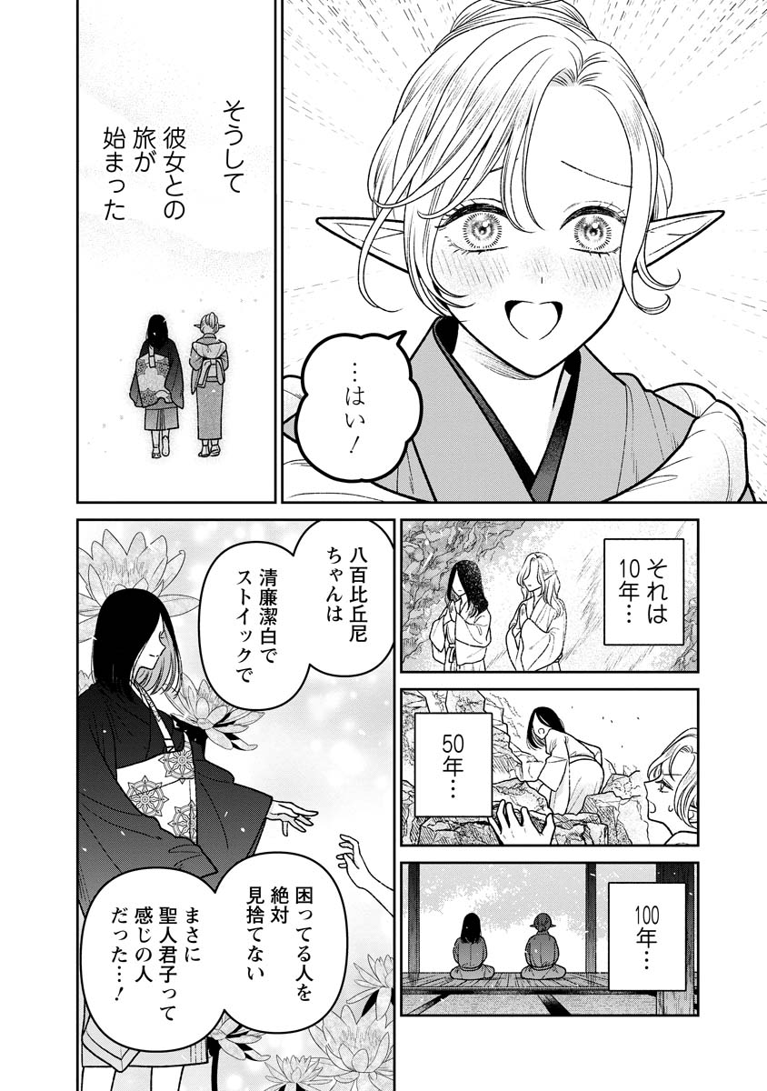 Miboujin Elf no Kanamori-san - Chapter 15 - Page 6