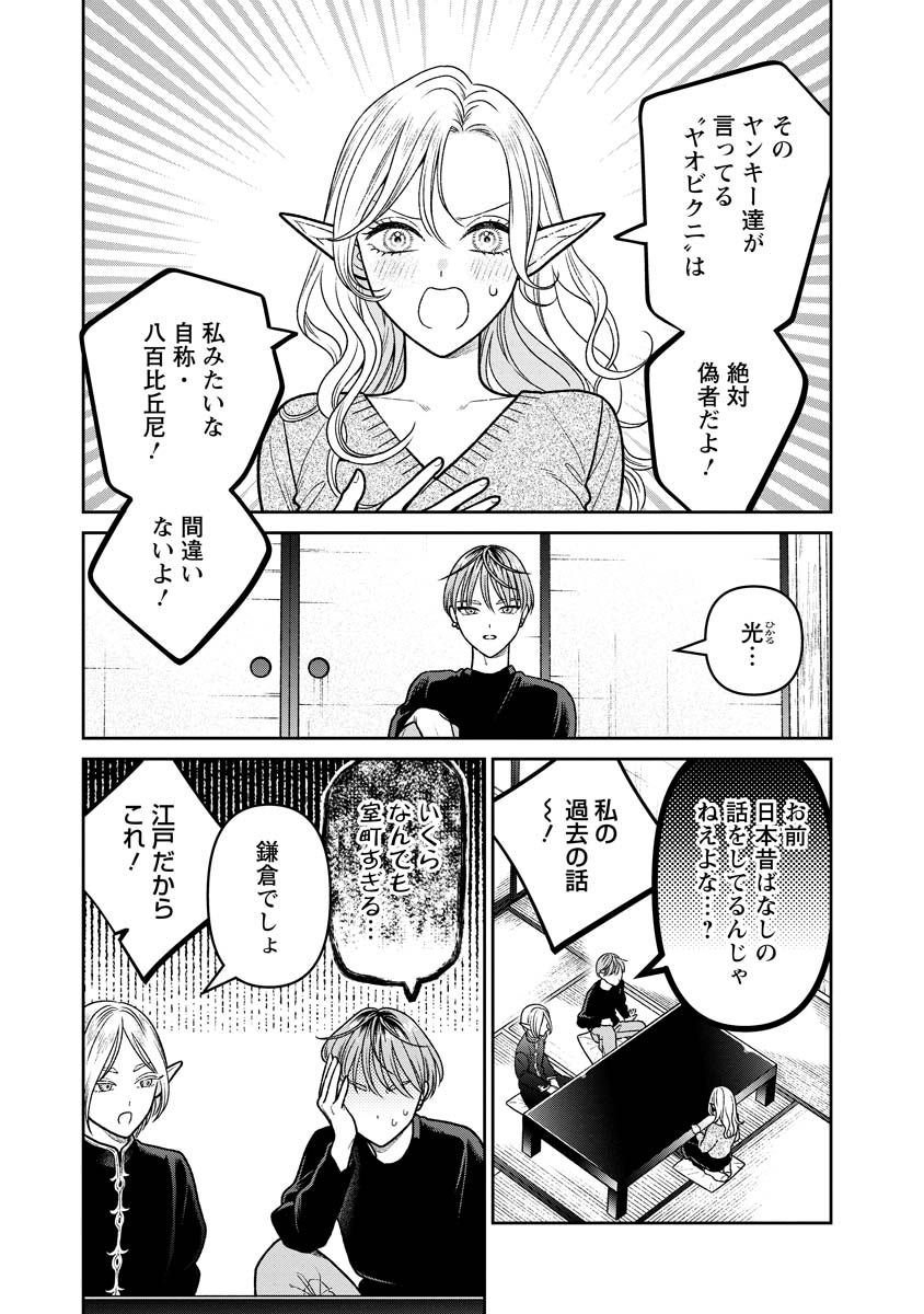 Miboujin Elf no Kanamori-san - Chapter 15 - Page 7