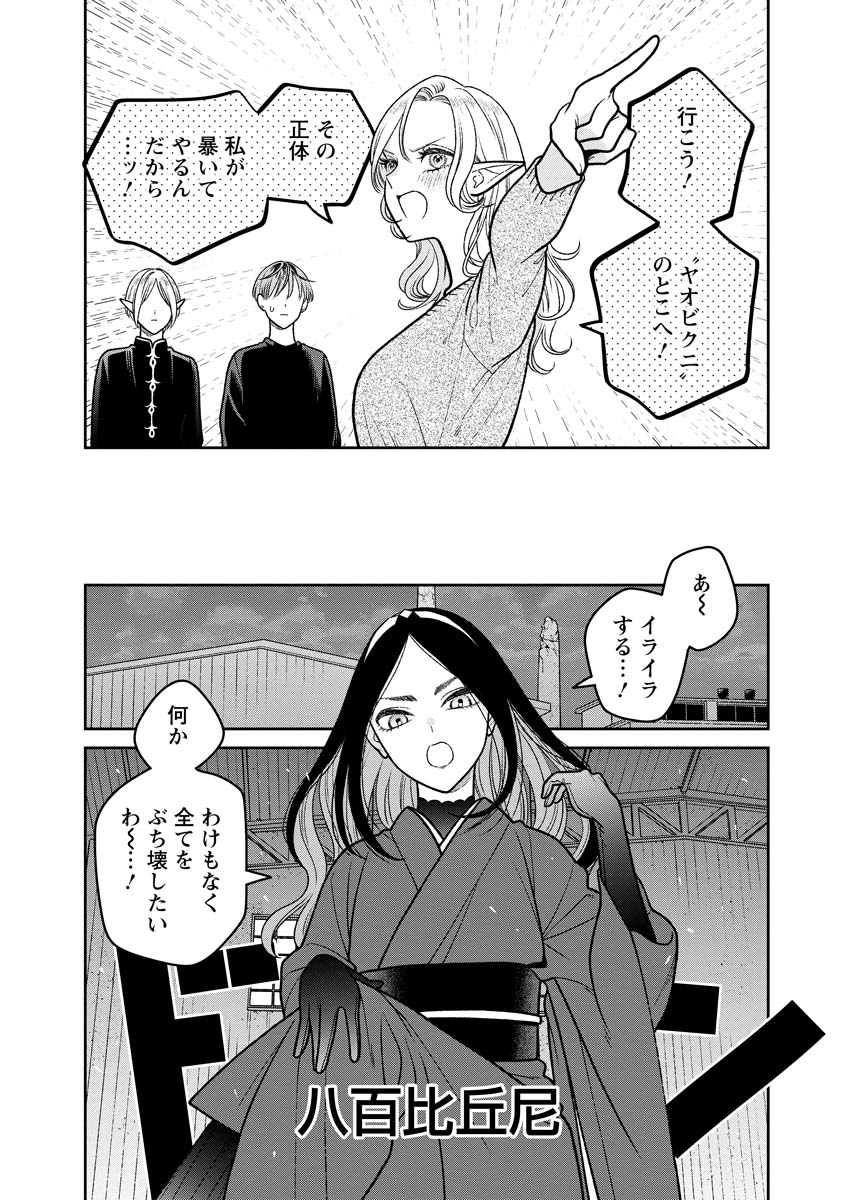 Miboujin Elf no Kanamori-san - Chapter 15 - Page 8