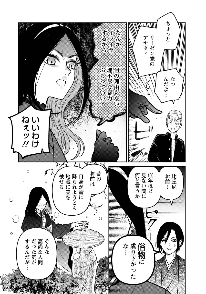 Miboujin Elf no Kanamori-san - Chapter 15 - Page 9