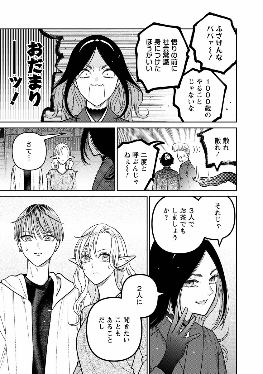 Miboujin Elf no Kanamori-san - Chapter 16 - Page 17