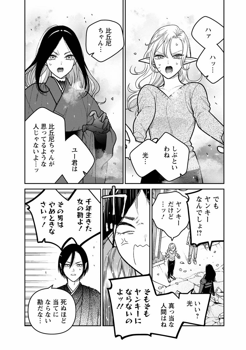 Miboujin Elf no Kanamori-san - Chapter 16 - Page 6