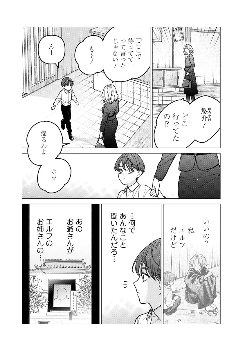 Miboujin Elf no Kanamori-san - Chapter 17 - Page 3