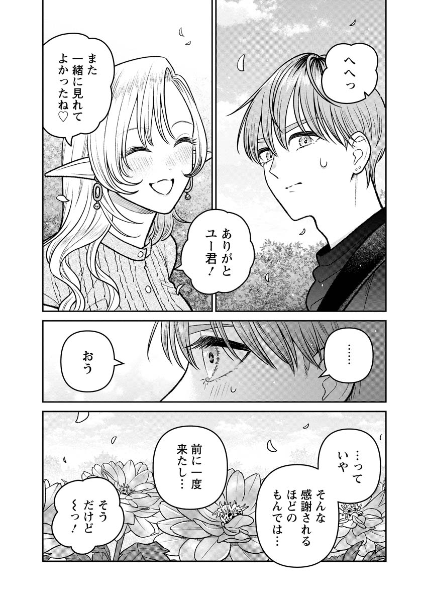 Miboujin Elf no Kanamori-san - Chapter 18.5 - Page 1