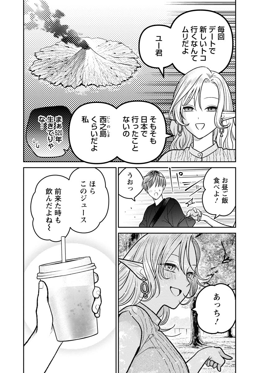 Miboujin Elf no Kanamori-san - Chapter 18.5 - Page 2