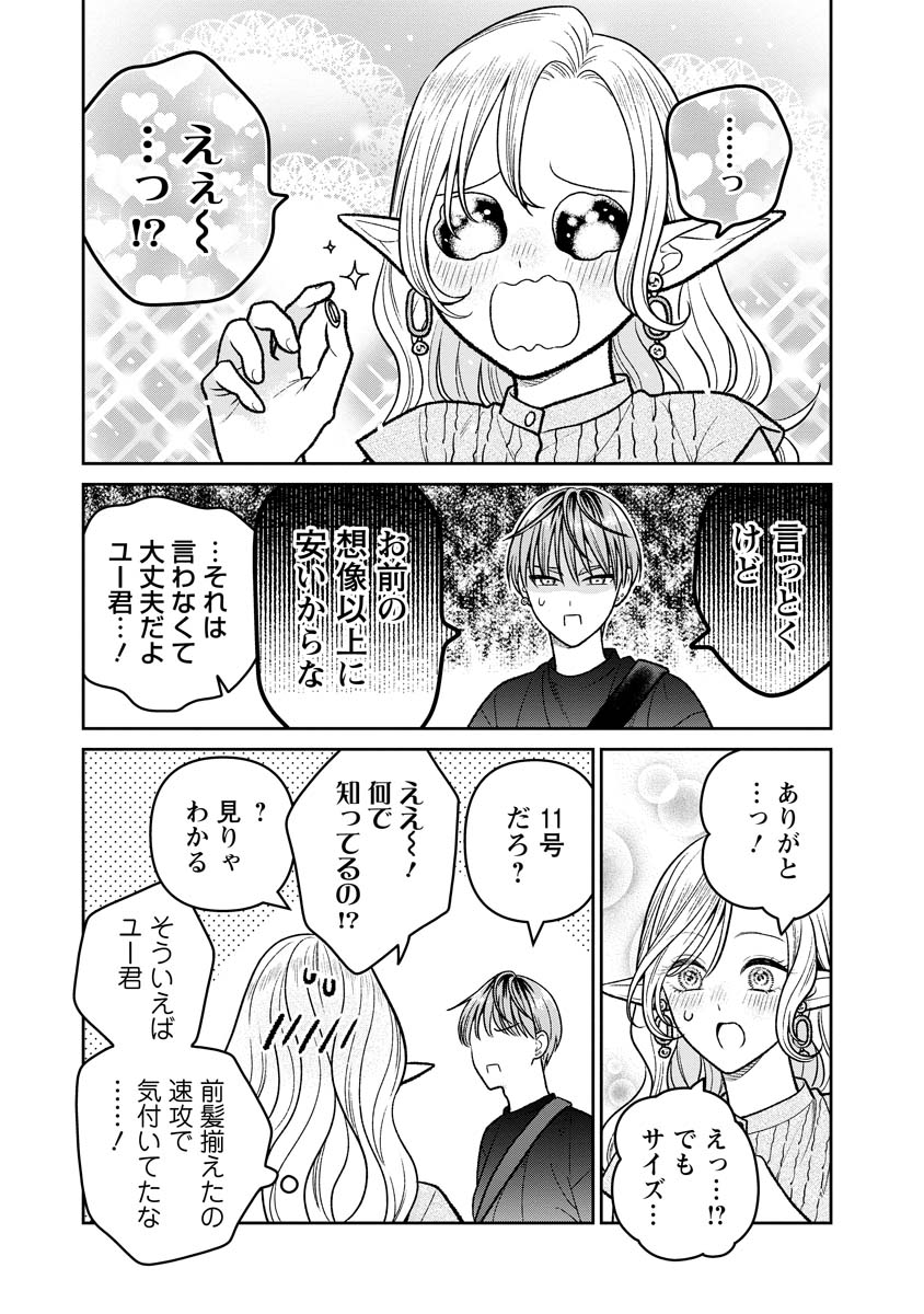 Miboujin Elf no Kanamori-san - Chapter 18.5 - Page 6