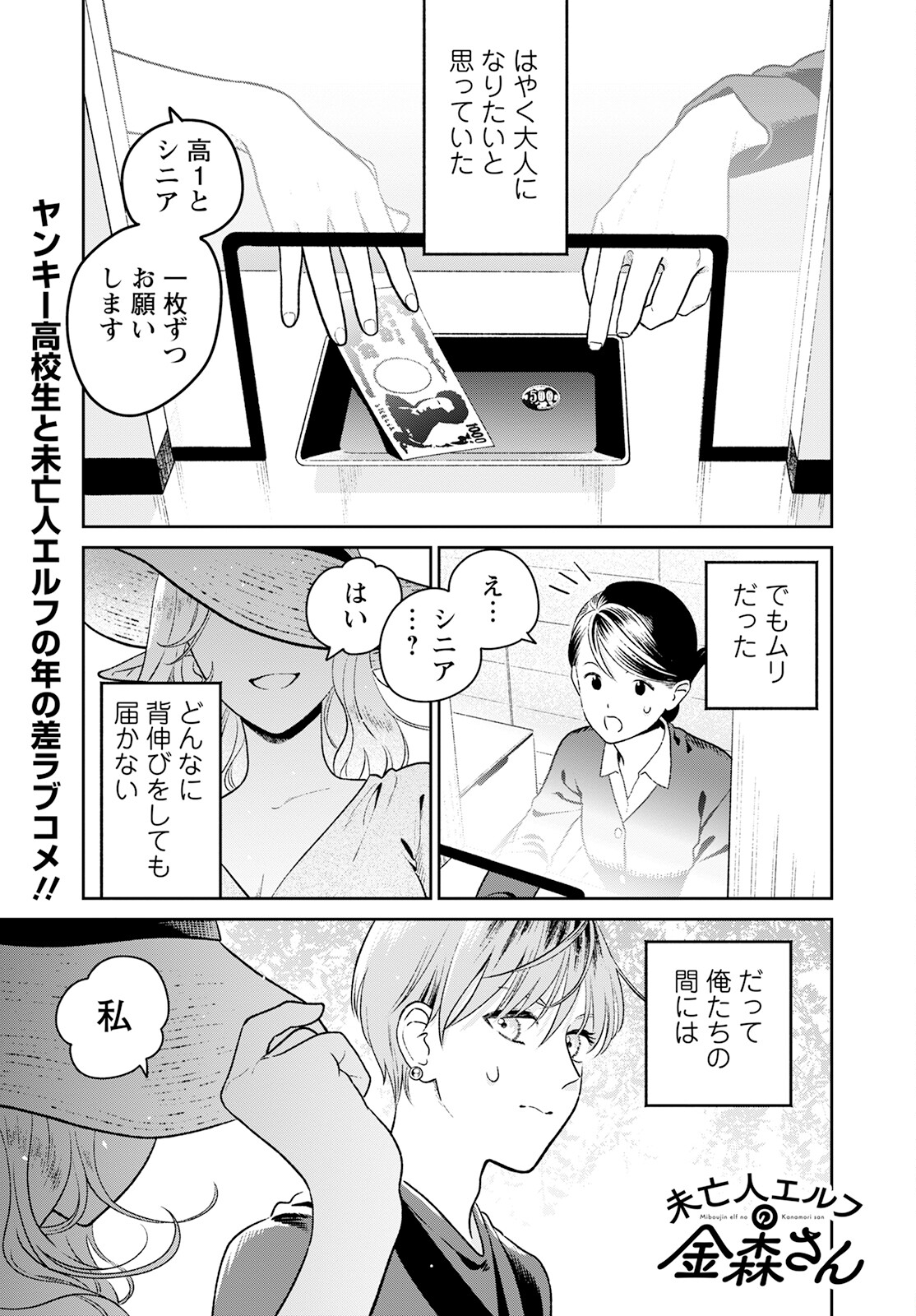 Miboujin Elf no Kanamori-san - Chapter 2 - Page 1