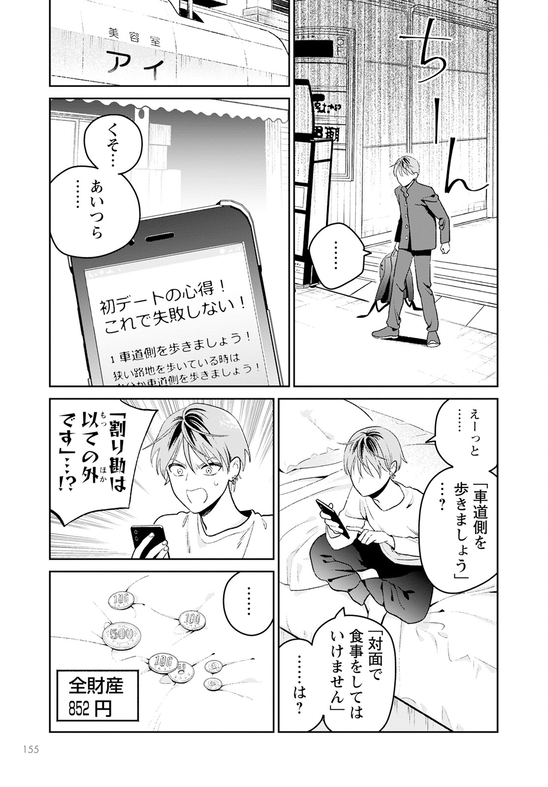 Miboujin Elf no Kanamori-san - Chapter 2 - Page 11