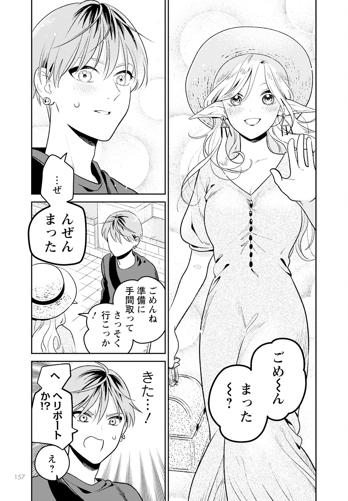 Miboujin Elf no Kanamori-san - Chapter 2 - Page 13