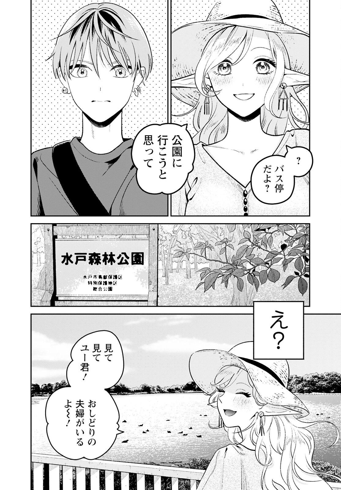 Miboujin Elf no Kanamori-san - Chapter 2 - Page 14