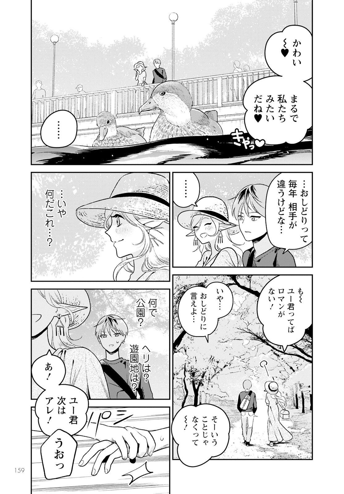 Miboujin Elf no Kanamori-san - Chapter 2 - Page 15