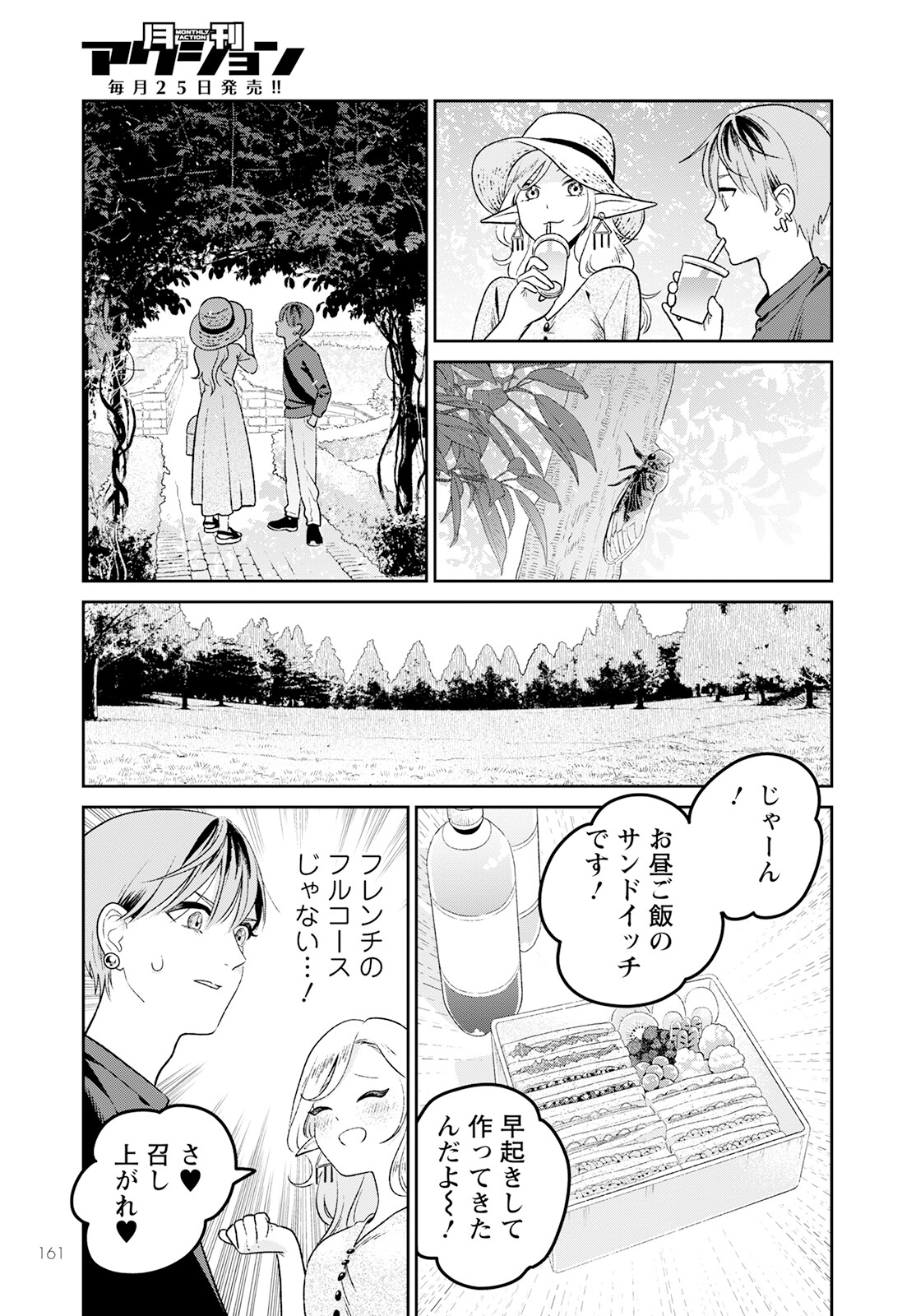Miboujin Elf no Kanamori-san - Chapter 2 - Page 17