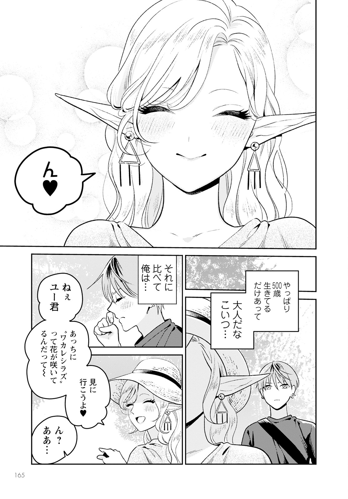 Miboujin Elf no Kanamori-san - Chapter 2 - Page 21