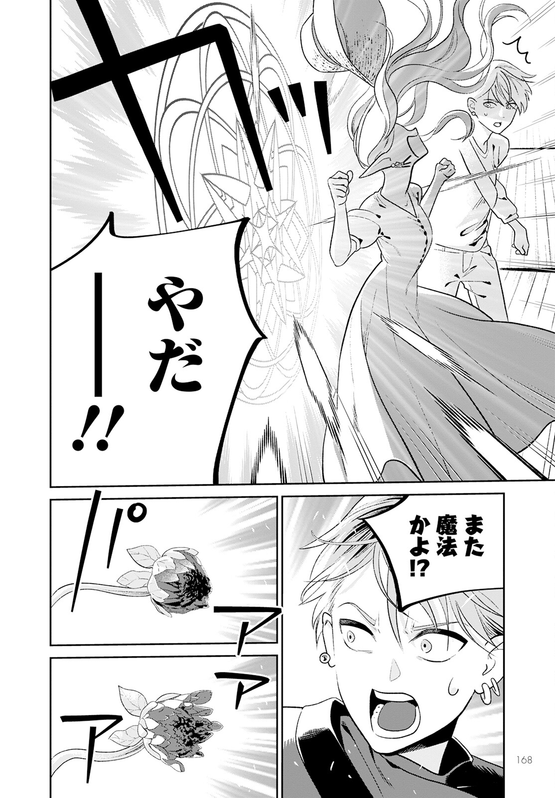 Miboujin Elf no Kanamori-san - Chapter 2 - Page 24