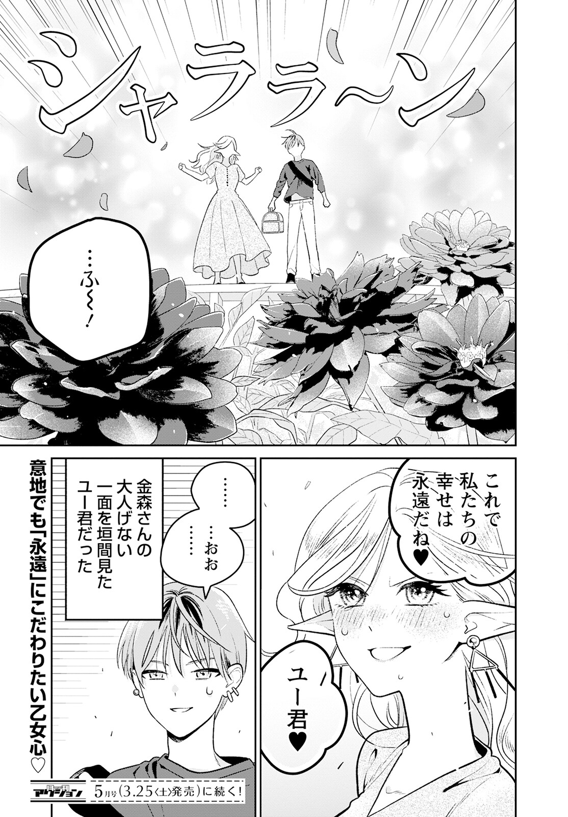 Miboujin Elf no Kanamori-san - Chapter 2 - Page 25