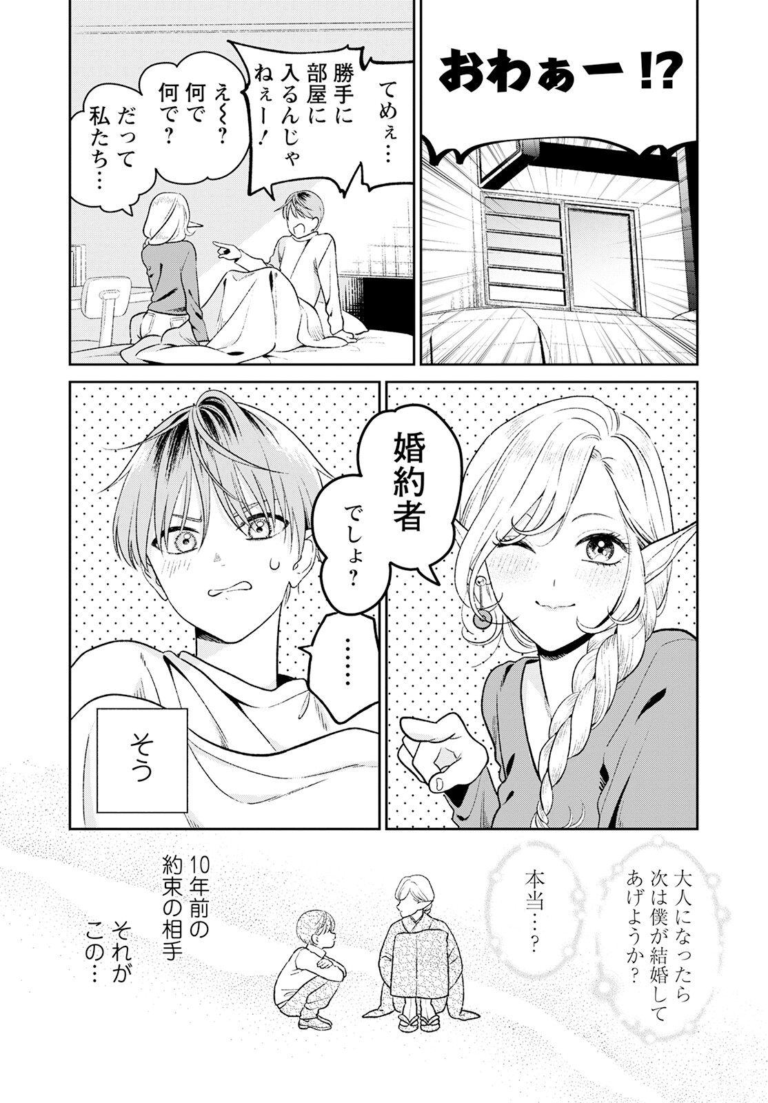 Miboujin Elf no Kanamori-san - Chapter 2 - Page 4