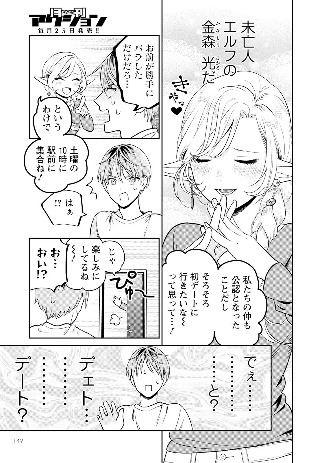 Miboujin Elf no Kanamori-san - Chapter 2 - Page 5