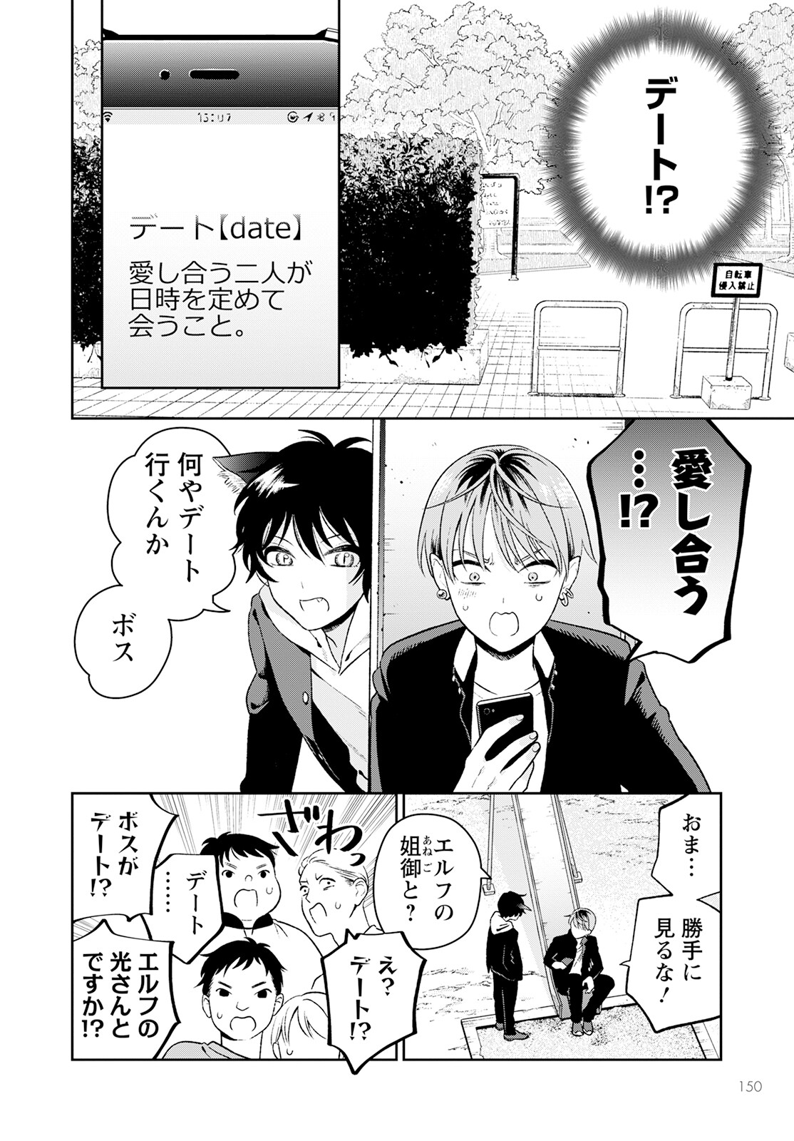Miboujin Elf no Kanamori-san - Chapter 2 - Page 6