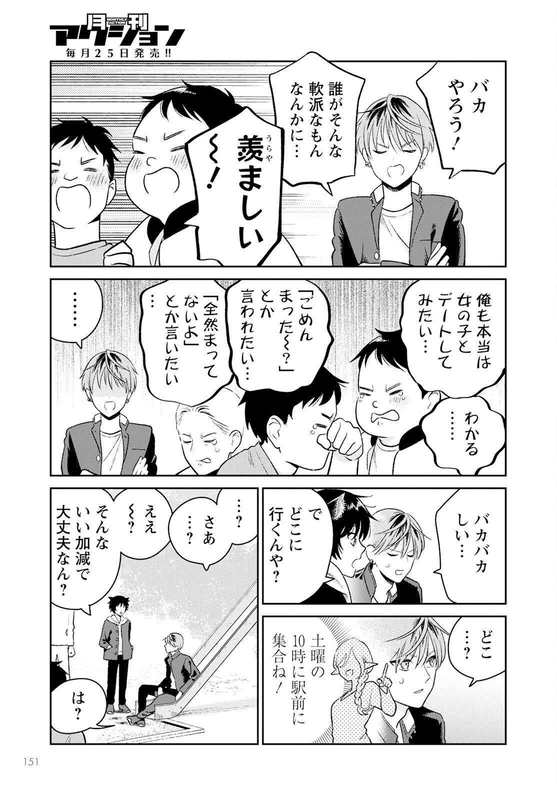Miboujin Elf no Kanamori-san - Chapter 2 - Page 7