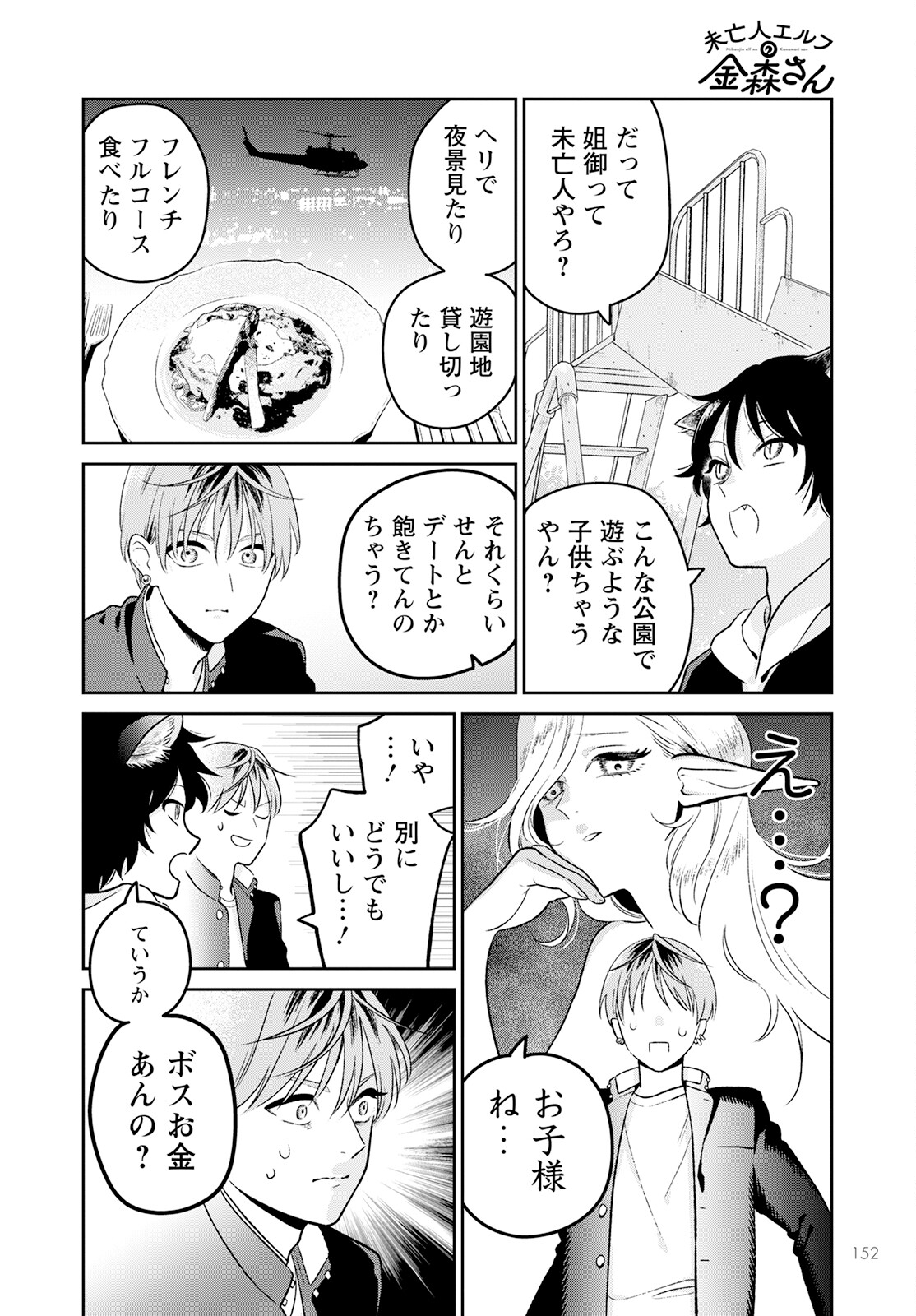 Miboujin Elf no Kanamori-san - Chapter 2 - Page 8