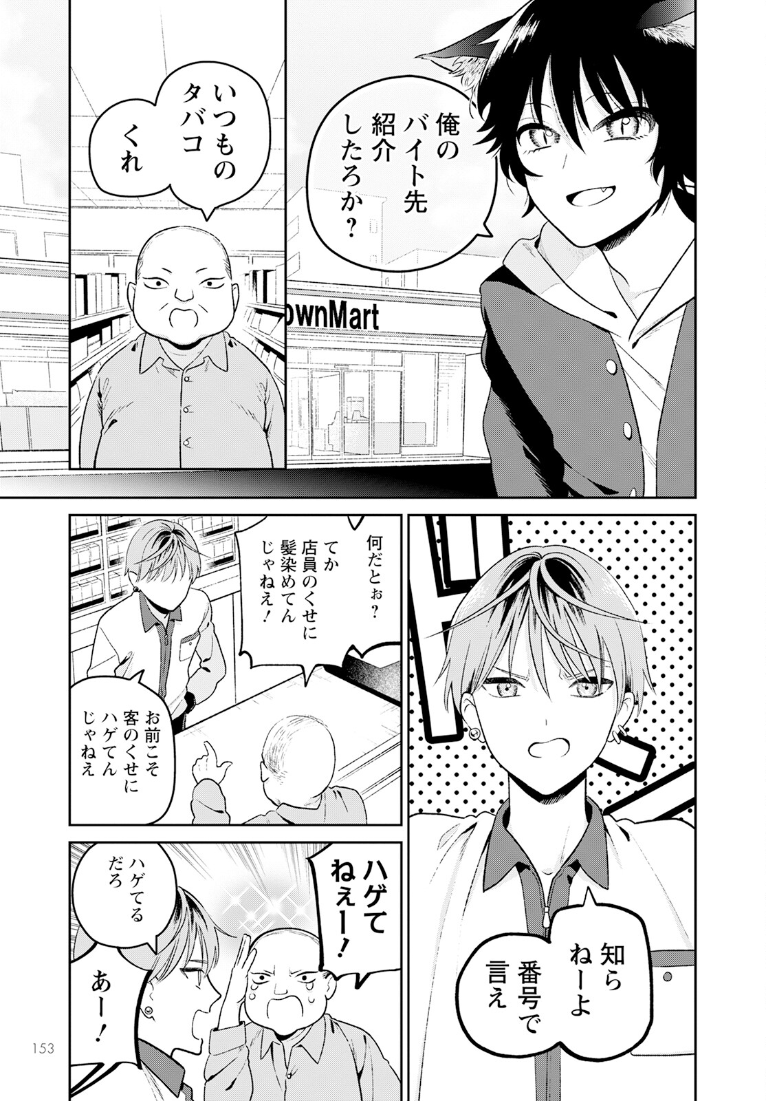 Miboujin Elf no Kanamori-san - Chapter 2 - Page 9