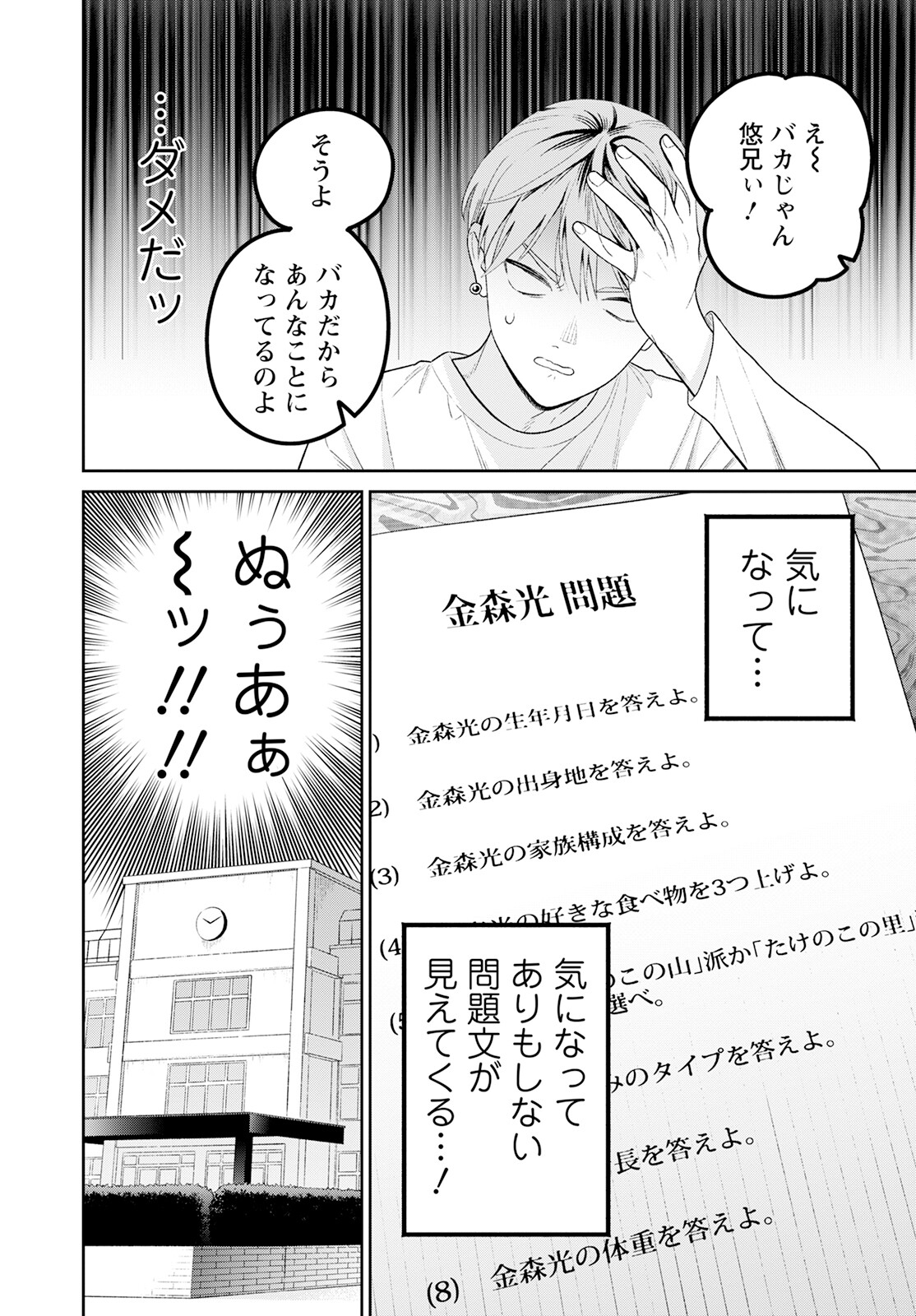 Miboujin Elf no Kanamori-san - Chapter 3 - Page 10