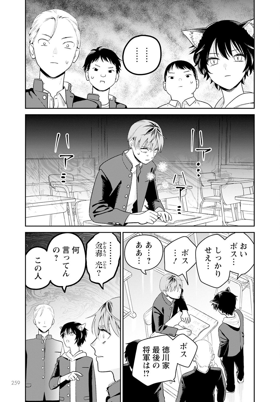 Miboujin Elf no Kanamori-san - Chapter 3 - Page 11