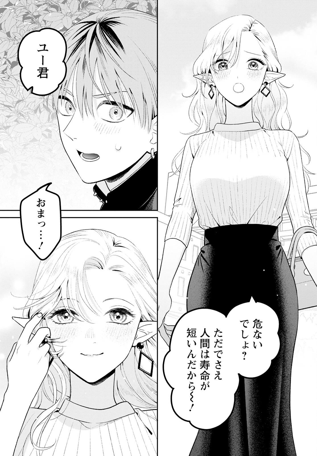 Miboujin Elf no Kanamori-san - Chapter 3 - Page 13