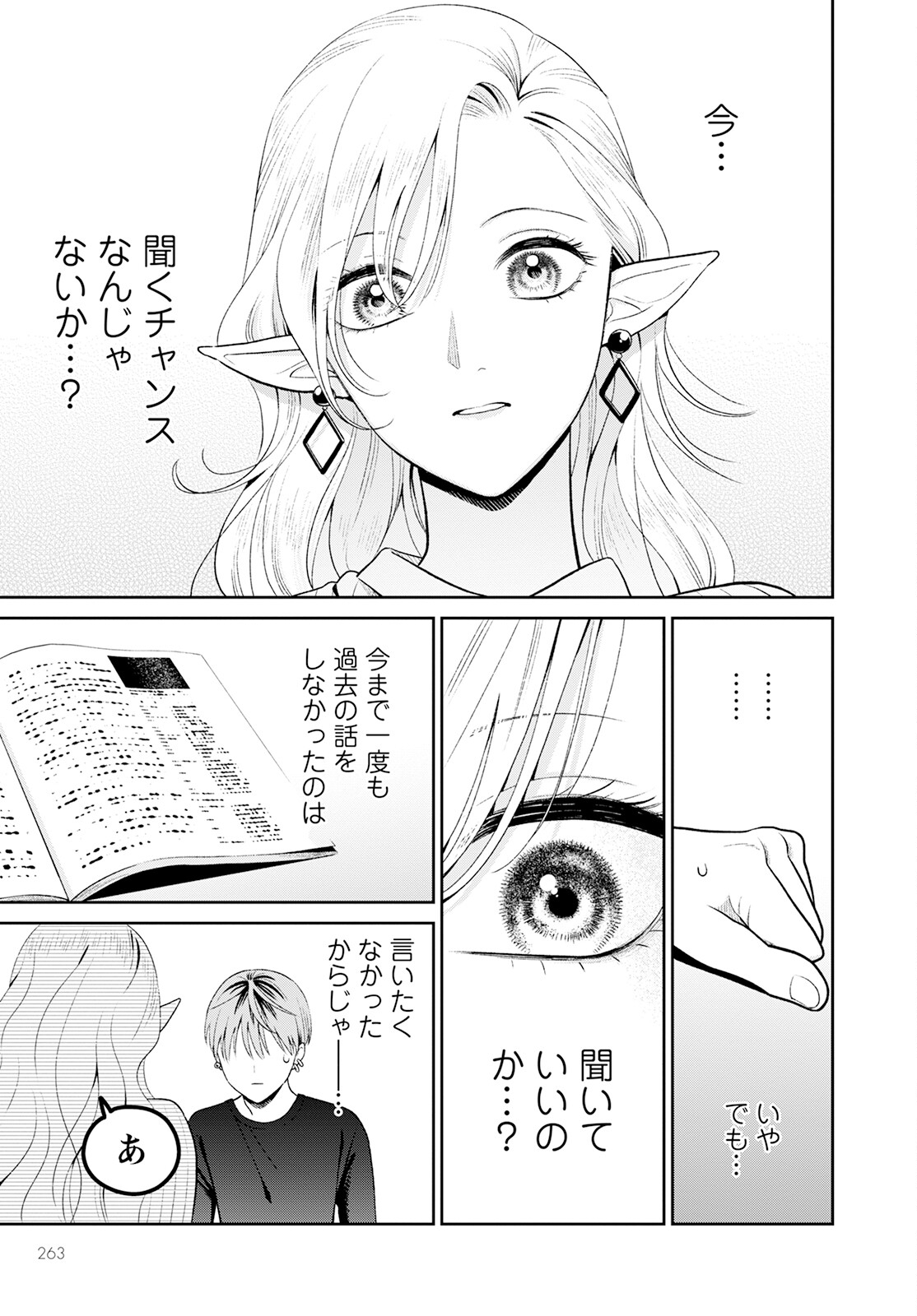 Miboujin Elf no Kanamori-san - Chapter 3 - Page 15